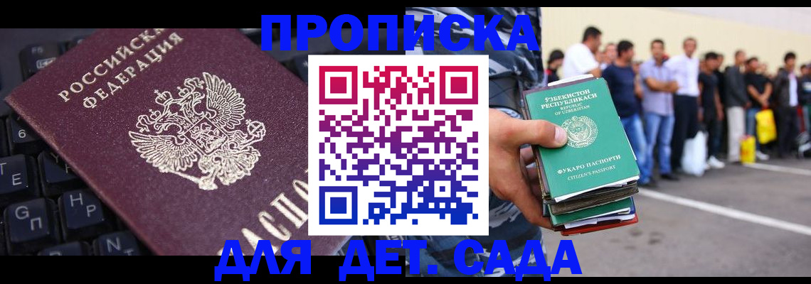 временная регистрация для школы в Балтийске