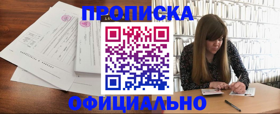 прописка для работы в Балтийске