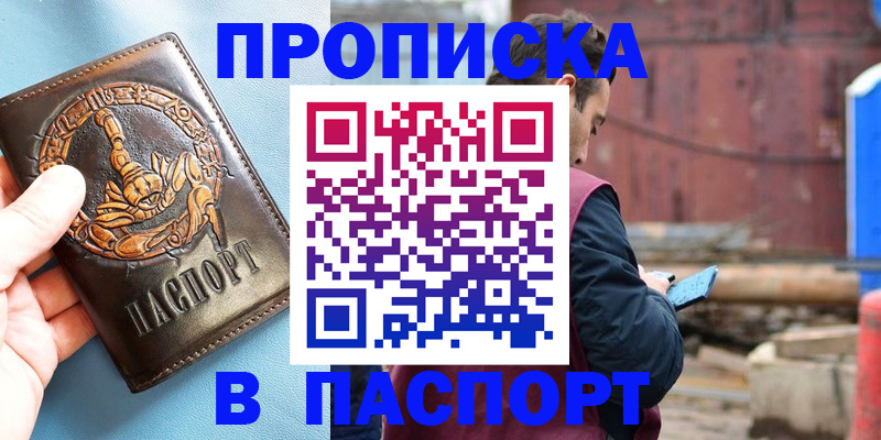 прописка в Балтийске