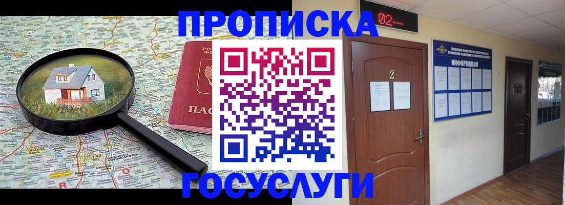 временная регистрация для школы в Балтийске