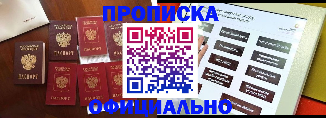 прописка для работы в Балтийске