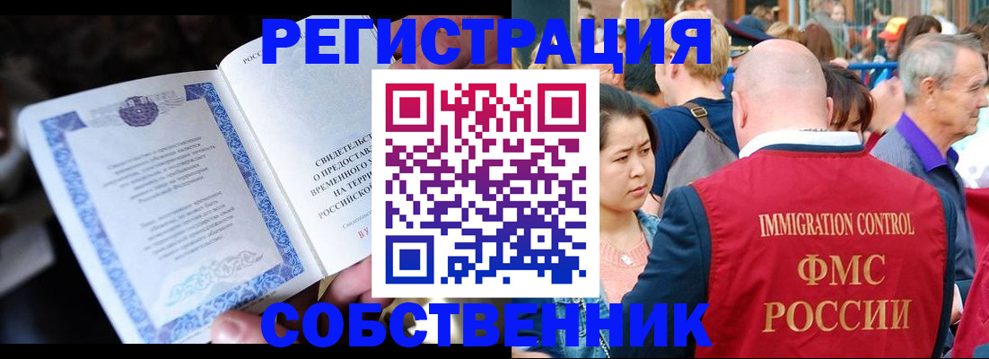 временная регистрация для всех в Балтийске